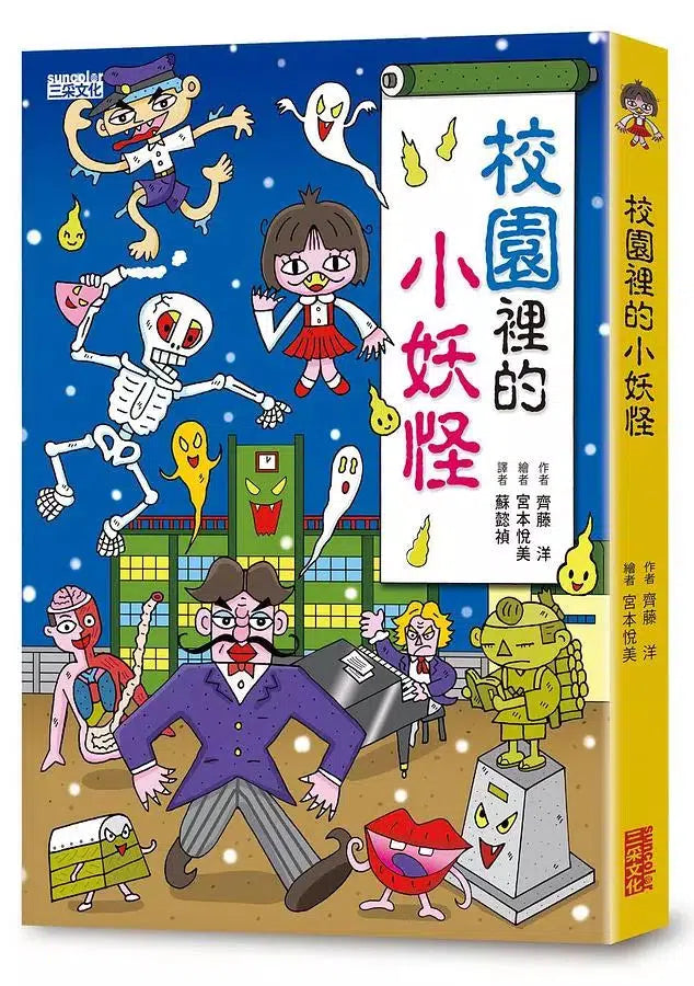 小妖怪系列套書(第二輯) 校園1～4集、交通工具 (共5冊) (齊藤洋)-故事: 橋樑章節 Early Readers-買書書 BuyBookBook