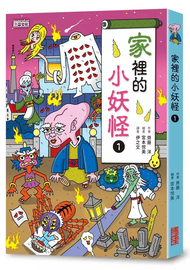 小妖怪系列套書【第三輯】：家裡1、家裡2、動物界、餐廳裡、餐桌上（共5冊）(齊藤洋)-故事: 奇幻魔法 Fantasy & Magical-買書書 BuyBookBook