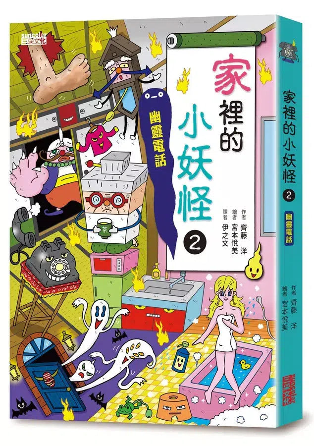 小妖怪系列套書【第三輯】：家裡1、家裡2、動物界、餐廳裡、餐桌上（共5冊）(齊藤洋)-故事: 奇幻魔法 Fantasy & Magical-買書書 BuyBookBook