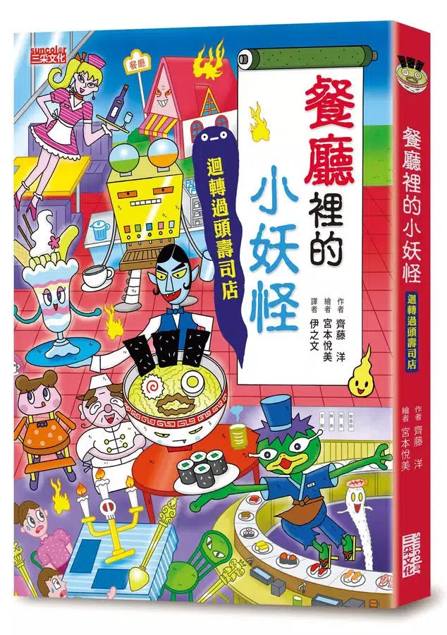 小妖怪系列套書【第三輯】：家裡1、家裡2、動物界、餐廳裡、餐桌上（共5冊）(齊藤洋)-故事: 奇幻魔法 Fantasy & Magical-買書書 BuyBookBook