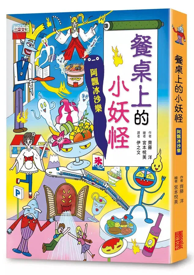 小妖怪系列套書【第三輯】：家裡1、家裡2、動物界、餐廳裡、餐桌上（共5冊）(齊藤洋)-故事: 奇幻魔法 Fantasy & Magical-買書書 BuyBookBook