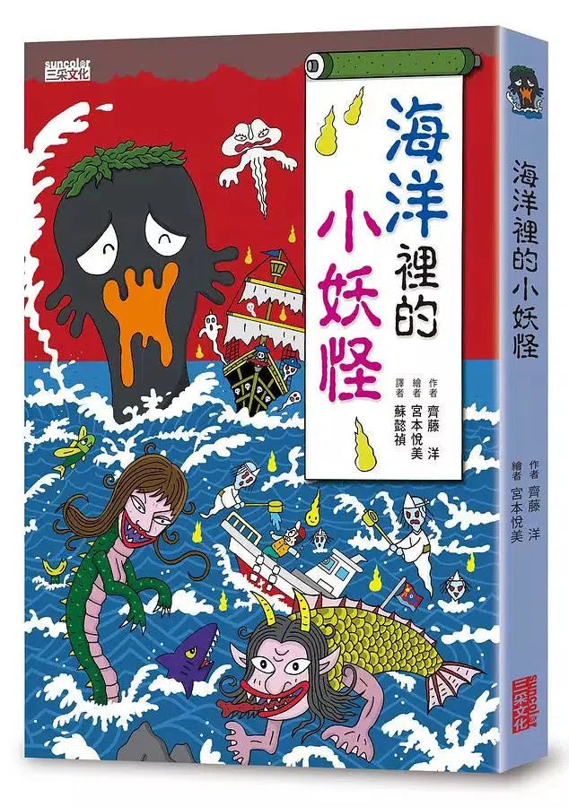 小妖怪系列套書【第一輯】：海洋、森林、城市、醫院、公園（共5冊）(齊藤洋)-故事: 奇幻魔法 Fantasy & Magical-買書書 BuyBookBook