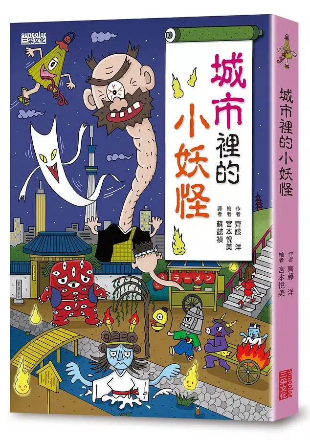 小妖怪系列套書【第一輯】：海洋、森林、城市、醫院、公園（共5冊）(齊藤洋)-故事: 奇幻魔法 Fantasy & Magical-買書書 BuyBookBook