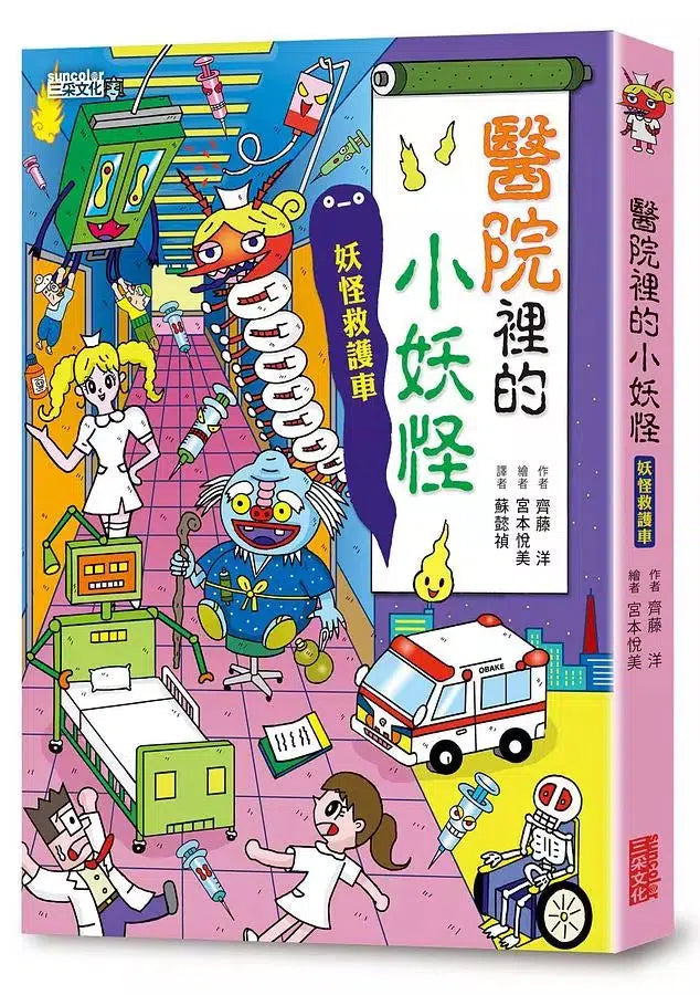 小妖怪系列套書【第一輯】：海洋、森林、城市、醫院、公園（共5冊）(齊藤洋)-故事: 奇幻魔法 Fantasy & Magical-買書書 BuyBookBook