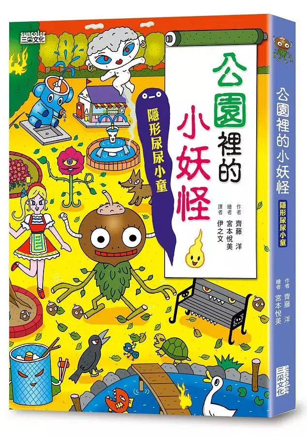 小妖怪系列套書【第一輯】：海洋、森林、城市、醫院、公園（共5冊）(齊藤洋)-故事: 奇幻魔法 Fantasy & Magical-買書書 BuyBookBook