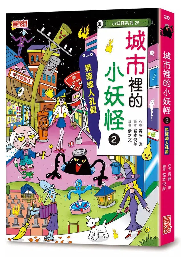 小妖怪限量套書：大圖鑑＆城市2＆旅行（贈磁鐵書籤+螢光貼紙）(齊藤洋)-故事: 橋樑章節 Early Readers-買書書 BuyBookBook