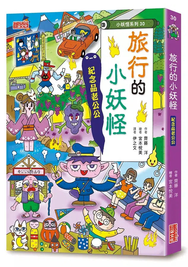 小妖怪限量套書：大圖鑑＆城市2＆旅行（贈磁鐵書籤+螢光貼紙）(齊藤洋)-故事: 橋樑章節 Early Readers-買書書 BuyBookBook