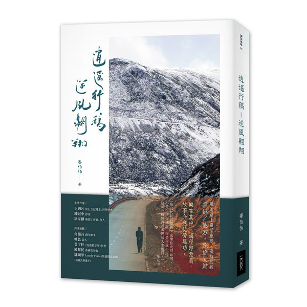 逍遙行稿：逆風翱翔-非故事: 參考百科 Reference & Encyclopedia-買書書 BuyBookBook