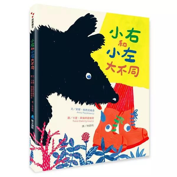 小右和小左大不同-故事: 兒童繪本 Picture Books-買書書 BuyBookBook