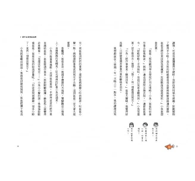 小魚的成長練習曲-故事: 劇情故事 General-買書書 BuyBookBook