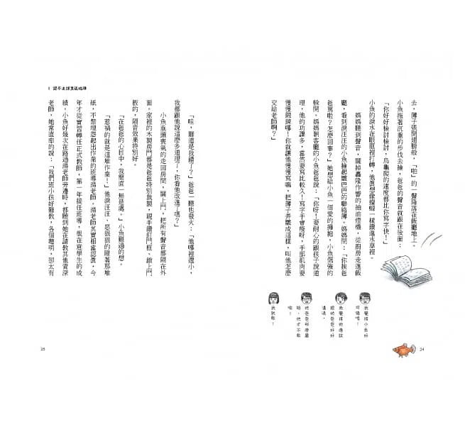 小魚的成長練習曲-故事: 劇情故事 General-買書書 BuyBookBook