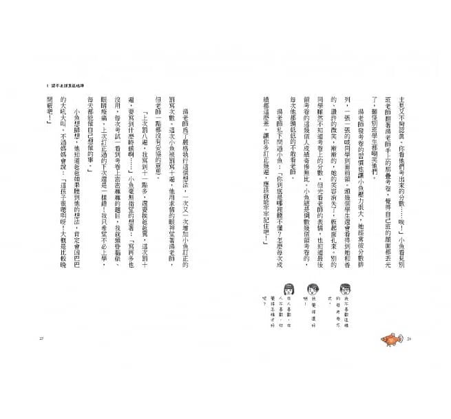 小魚的成長練習曲-故事: 劇情故事 General-買書書 BuyBookBook