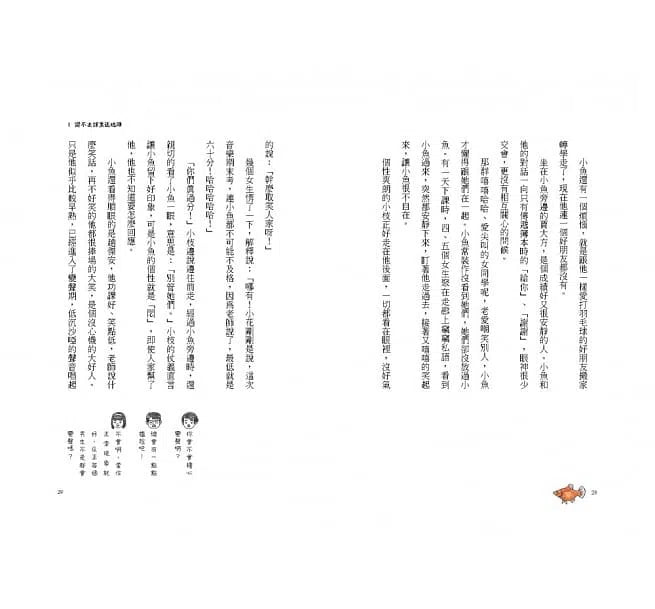 小魚的成長練習曲-故事: 劇情故事 General-買書書 BuyBookBook