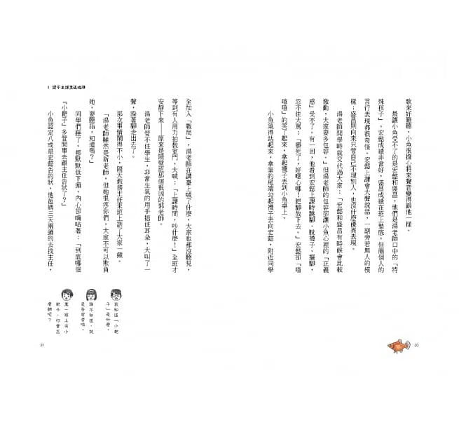 小魚的成長練習曲-故事: 劇情故事 General-買書書 BuyBookBook