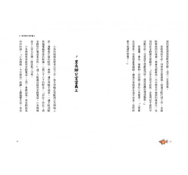 小魚的成長練習曲-故事: 劇情故事 General-買書書 BuyBookBook