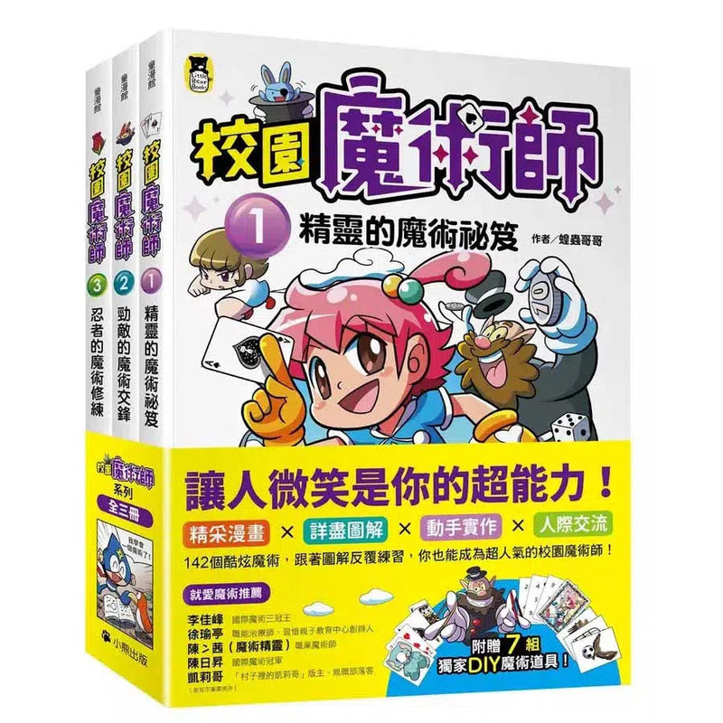 「校園魔術師」系列（全套3冊）：1精靈的魔術祕笈＋2勁敵的魔術交鋒＋3忍者的魔術修練-故事: 奇幻魔法 Fantasy & Magical-買書書 BuyBookBook