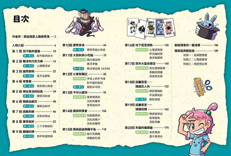 「校園魔術師」系列（全套3冊）：1精靈的魔術祕笈＋2勁敵的魔術交鋒＋3忍者的魔術修練-故事: 奇幻魔法 Fantasy & Magical-買書書 BuyBookBook