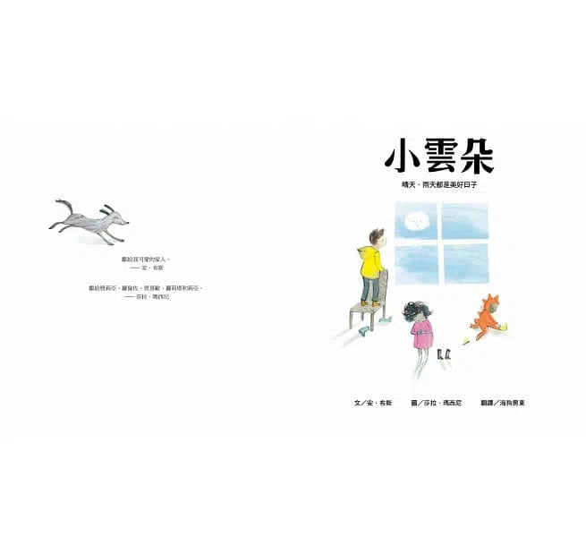 小雲朵-故事: 兒童繪本 Picture Books-買書書 BuyBookBook