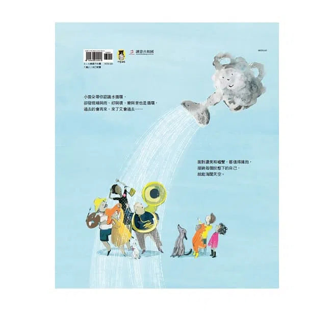 小雲朵-故事: 兒童繪本 Picture Books-買書書 BuyBookBook