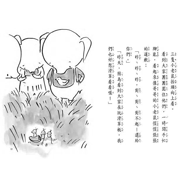 小豬噗噗的神奇耳朵 - 故事摩天輪-故事: 劇情故事 General-買書書 BuyBookBook