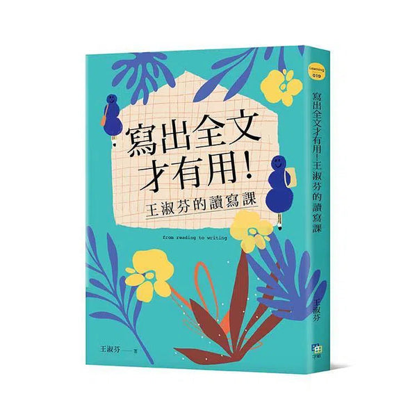 寫出全文才有用！王淑芬的讀寫課 (王淑芬)-非故事: 語文學習 Language Learning-買書書 BuyBookBook