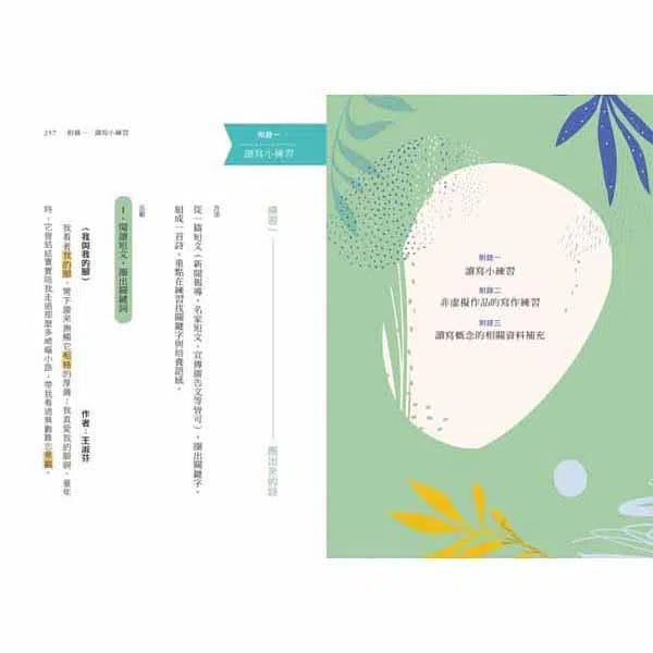 寫出全文才有用！王淑芬的讀寫課 (王淑芬)-非故事: 語文學習 Language Learning-買書書 BuyBookBook