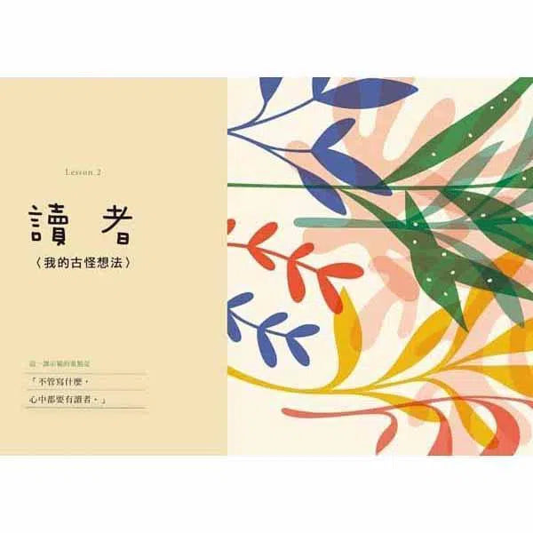 寫出全文才有用！王淑芬的讀寫課 (王淑芬)-非故事: 語文學習 Language Learning-買書書 BuyBookBook