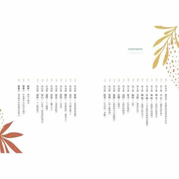 寫出全文才有用！王淑芬的讀寫課 (王淑芬)-非故事: 語文學習 Language Learning-買書書 BuyBookBook