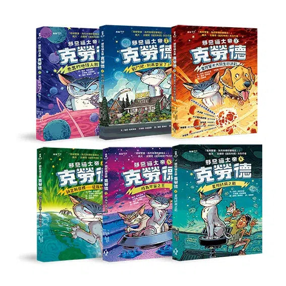 邪惡貓大帝克勞德 (全套6冊 贈門把掛牌)-故事: 奇幻魔法 Fantasy & Magical-買書書 BuyBookBook