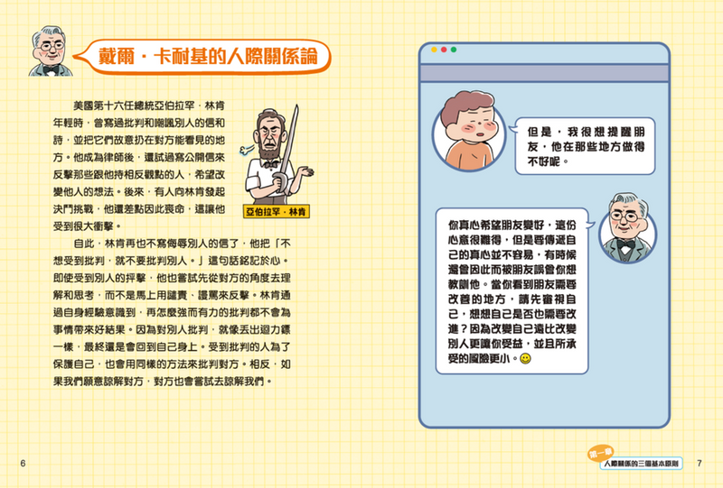 寫給孩子的<人性的弱點> [新雅．成長館]-非故事: 心理勵志 Self-help-買書書 BuyBookBook