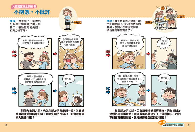 寫給孩子的<人性的弱點> [新雅．成長館]-非故事: 心理勵志 Self-help-買書書 BuyBookBook