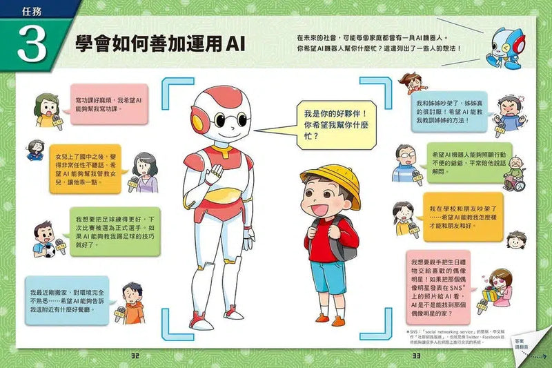 寫給進入AI時代的小學生：AI人工智慧的祕密 (3) AI與未來社會-非故事: 科學科技 Science & Technology-買書書 BuyBookBook