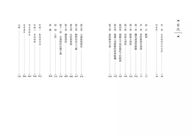 血色大地: 夾在希特勒與史達林之間的東歐 (《暴政》作者提摩希．史奈德)-非故事: 歷史戰爭 History & War-買書書 BuyBookBook