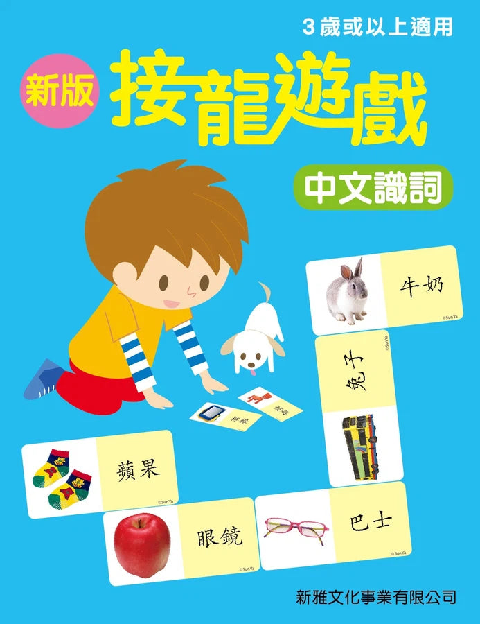 新版接龍遊戲．中文識詞-非故事: 語文學習 Language Learning-買書書 BuyBookBook