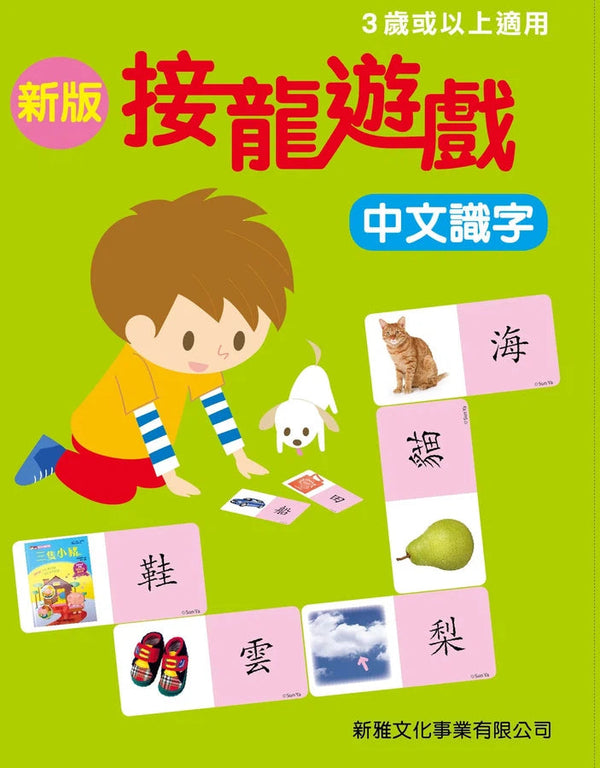 新版接龍遊戲．中文識字-非故事: 語文學習 Language Learning-買書書 BuyBookBook