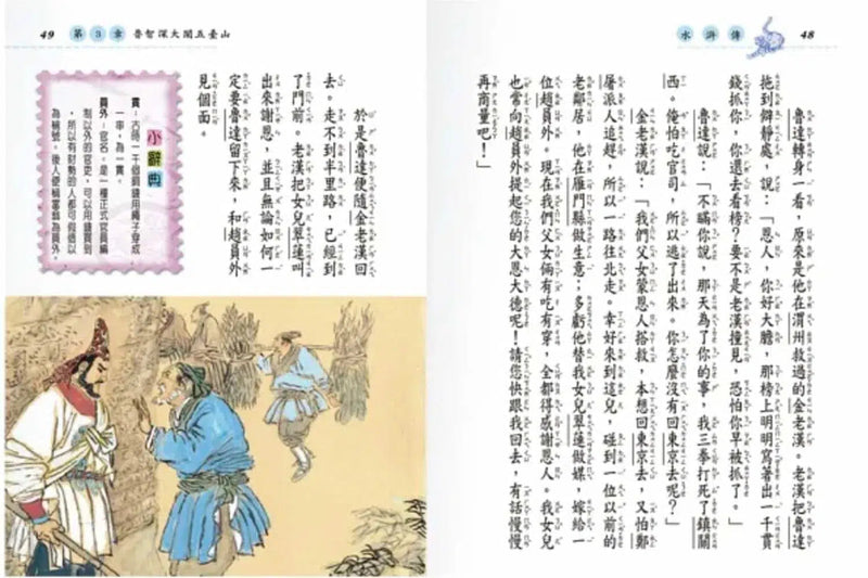 新編兒童讀水滸傳(全套三冊)-故事: 經典傳統 Classic & Traditional-買書書 BuyBookBook