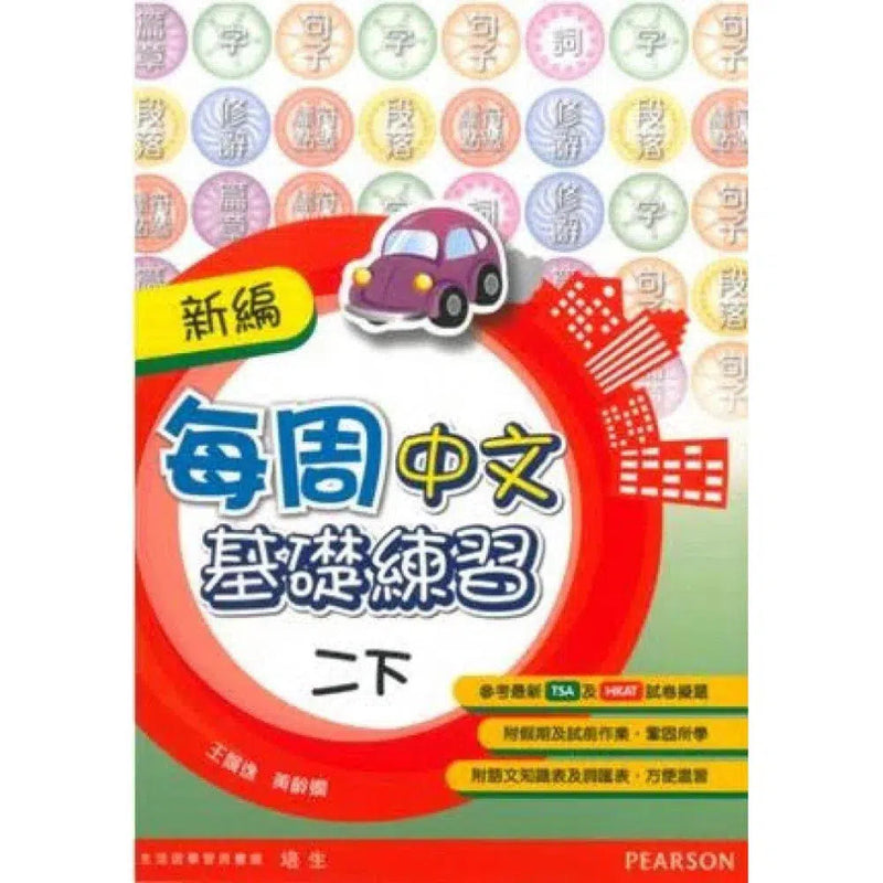 新編每周中文基礎練習 (Pearson Longman 培生朗文)-補充練習: 中國語文 Chinese-買書書 BuyBookBook