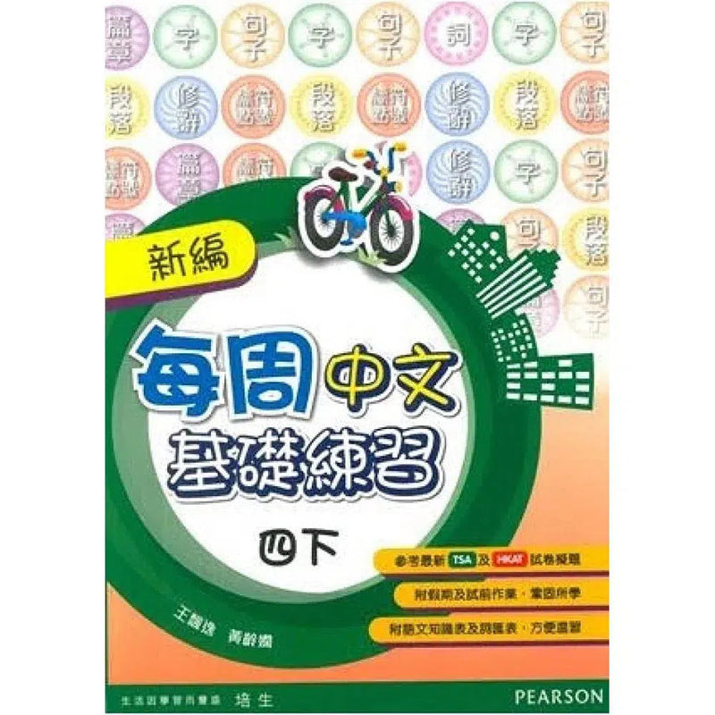 新編每周中文基礎練習 (Pearson Longman 培生朗文)-補充練習: 中國語文 Chinese-買書書 BuyBookBook