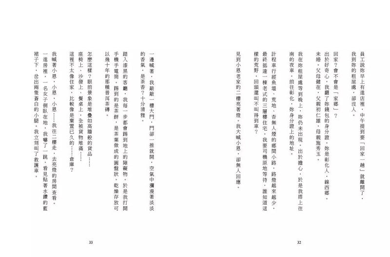 心很小 裝喜歡的事就好 (黃山料)-文學(成年): 小說 Novel-買書書 BuyBookBook