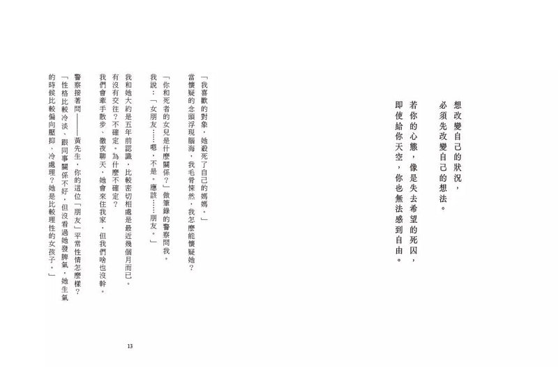 心很小 裝喜歡的事就好 (黃山料)-文學(成年): 小說 Novel-買書書 BuyBookBook