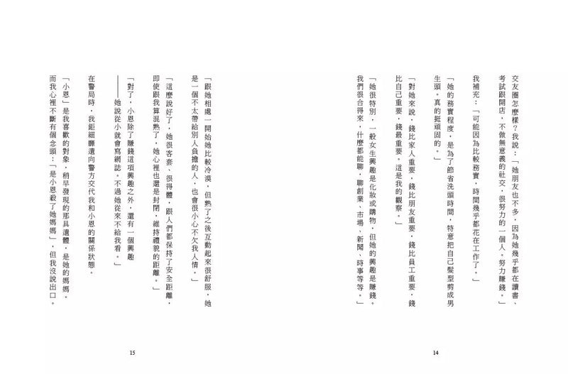 心很小 裝喜歡的事就好 (黃山料)-文學(成年): 小說 Novel-買書書 BuyBookBook