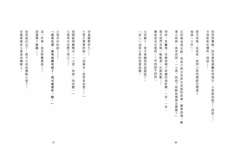 心很小 裝喜歡的事就好 (黃山料)-文學(成年): 小說 Novel-買書書 BuyBookBook