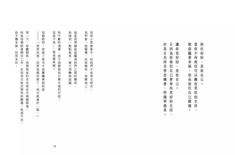 心很小 裝喜歡的事就好 (黃山料)-文學(成年): 小說 Novel-買書書 BuyBookBook