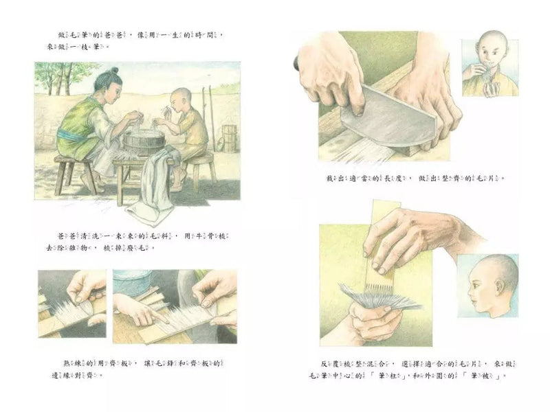 薪火相傳：筆墨紙硯 (郝廣才)-故事: 兒童繪本 Picture Books-買書書 BuyBookBook