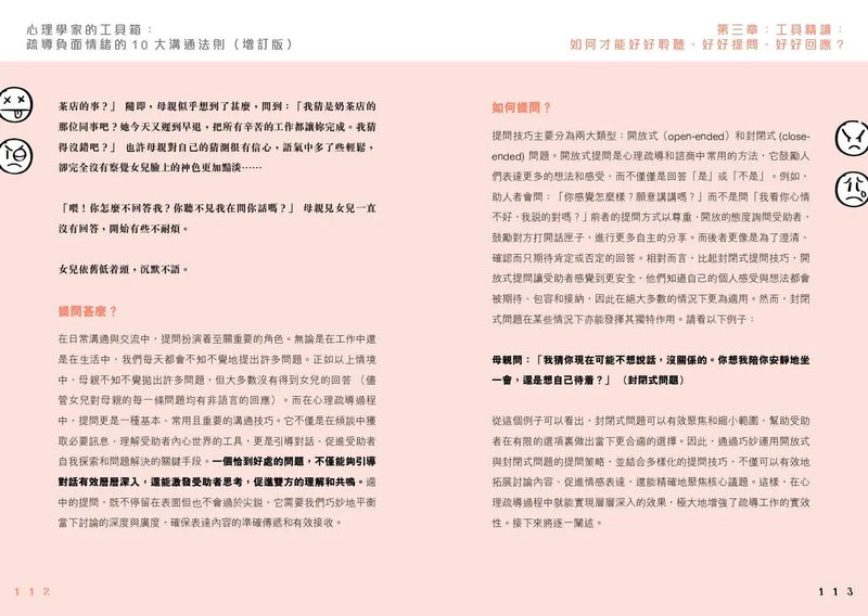 心理學家的工具箱：疏導負面情緒的10大溝通法則 (增訂版)-Self-help/ personal development/ practical advice-買書書 BuyBookBook