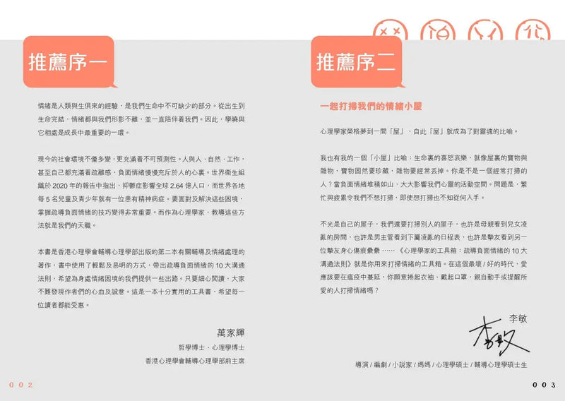 心理學家的工具箱：疏導負面情緒的10大溝通法則 (增訂版)-Self-help/ personal development/ practical advice-買書書 BuyBookBook