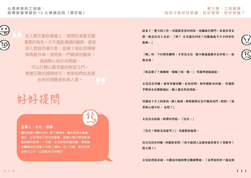 心理學家的工具箱：疏導負面情緒的10大溝通法則 (增訂版)-Self-help/ personal development/ practical advice-買書書 BuyBookBook
