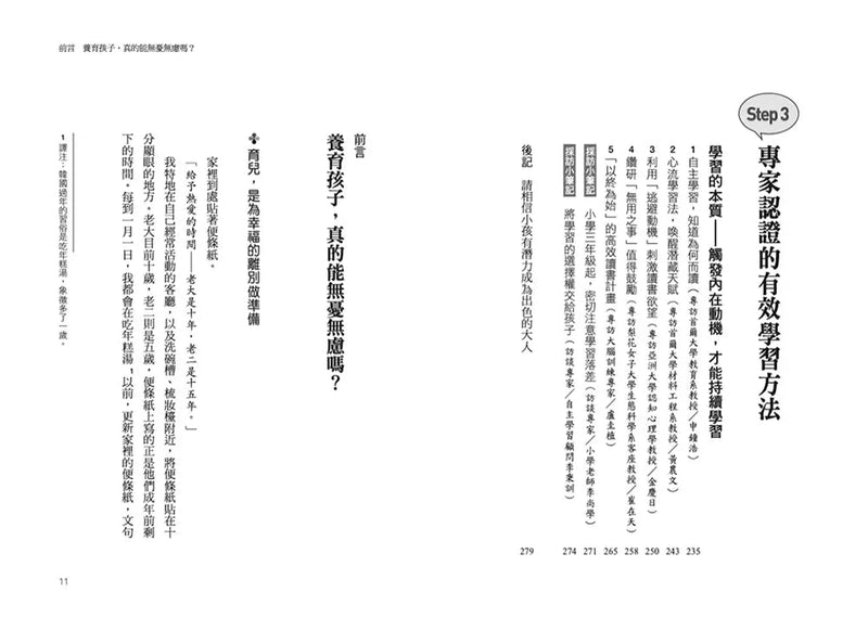 心流讀書學習術【哈佛媽媽成功驗證、40萬親師推崇追蹤、千位頂級專家確認】-非故事(成年): 親子教養 Parenting-買書書 BuyBookBook