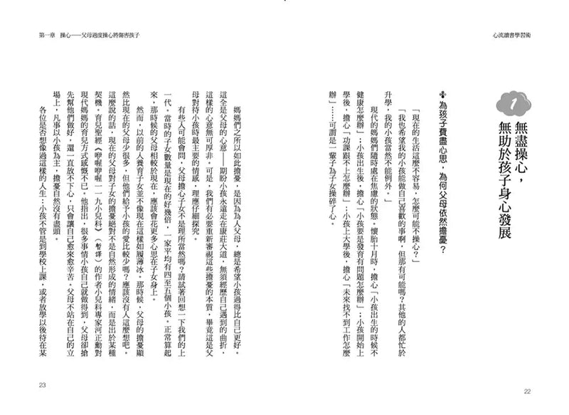 心流讀書學習術【哈佛媽媽成功驗證、40萬親師推崇追蹤、千位頂級專家確認】-非故事(成年): 親子教養 Parenting-買書書 BuyBookBook