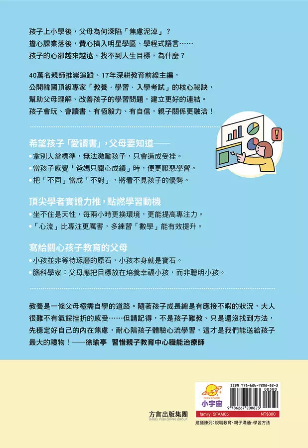 心流讀書學習術【哈佛媽媽成功驗證、40萬親師推崇追蹤、千位頂級專家確認】-非故事(成年): 親子教養 Parenting-買書書 BuyBookBook